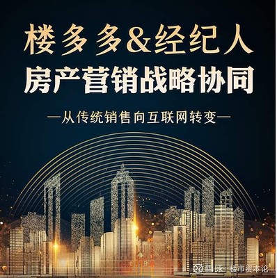 國內(nèi)首家“全媒體流+大數(shù)據(jù)”房產(chǎn)平臺樓多多上線，引領(lǐng)房地產(chǎn)經(jīng)紀(jì)新變革